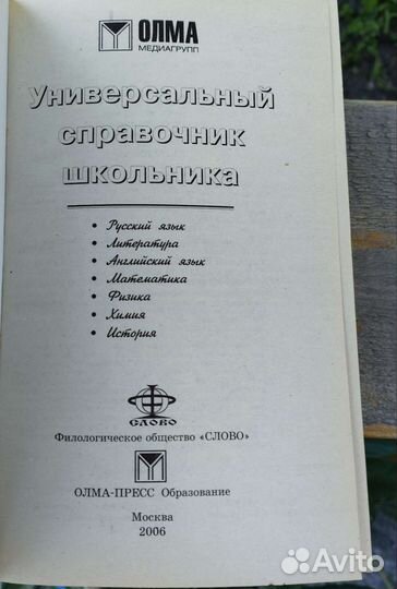 Универсальный справочник школьника