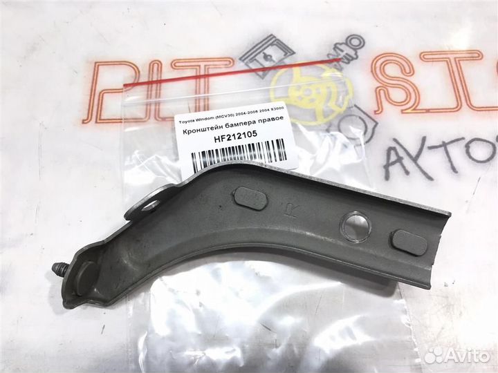 Кронштейн бампера правое Toyota Windom (MCV30) 20