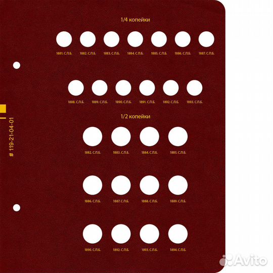 Альбом для медных монет регулярного чекана Алексан