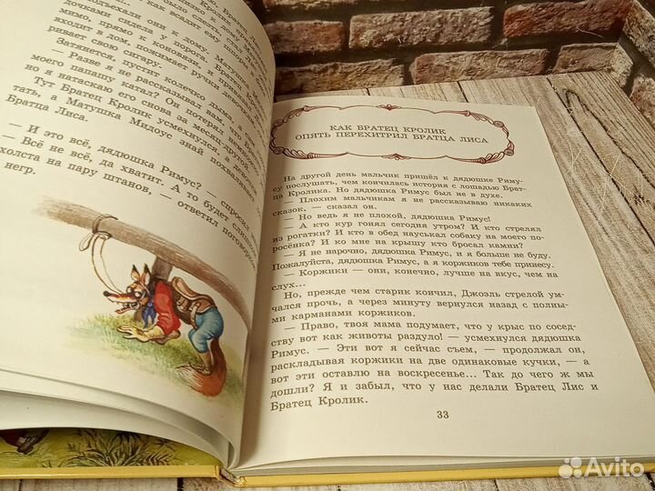 Сказки дядюшки Римуса