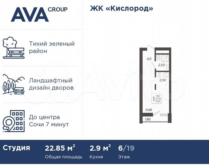 Квартира-студия, 22,9 м², 6/19 эт.