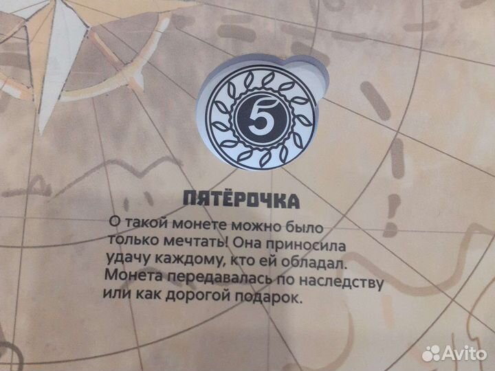 Монеты жетоны сокровища пятерочки