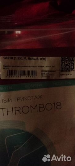 Компрессионные чулки для операции