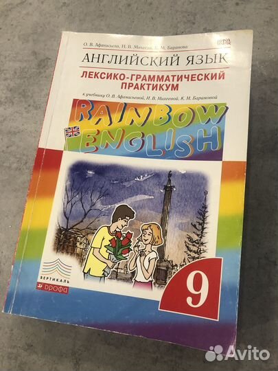 Лексико-грамматический практикум Rainbow English