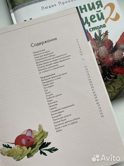 Книга по карвингу