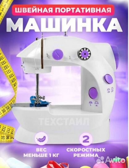 Мини швейная машинка