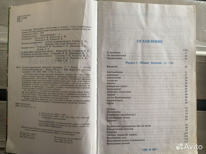 Полная Энциклопедия народной медицины