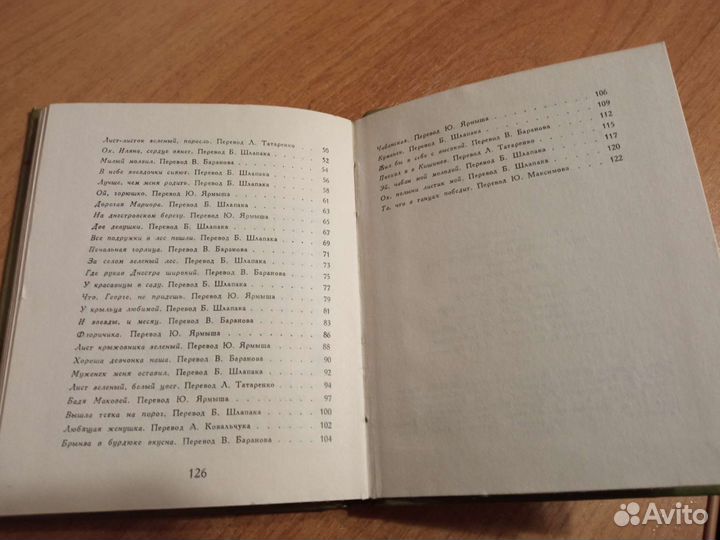 Песенники. Молдавские и белорусские народные песни