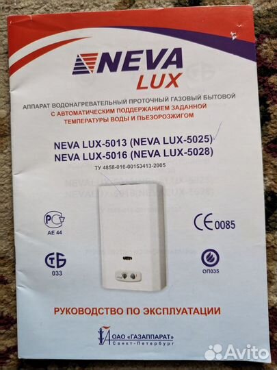 Газовая колонка Нева Lux 5013/5016