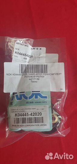 Ремкомплект рулевой рейки Toyota Rav4