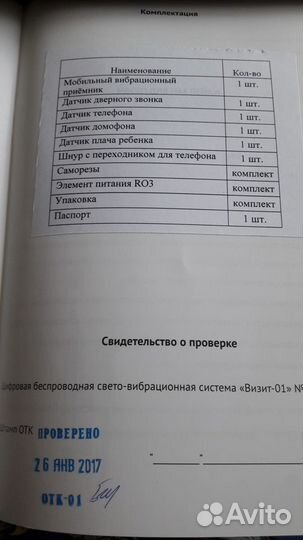 Цифровая беспроводная сигнальная система глухим