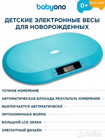 Детские весы для новорожденных babyono