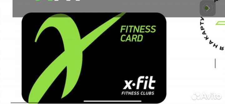 Гостевые визиты x fit