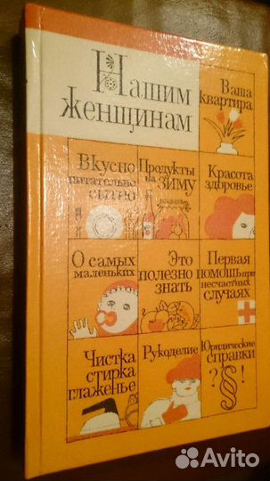 Нашим женщинам