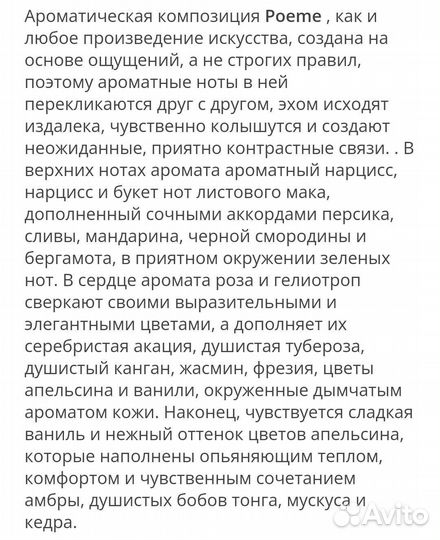 Lancome Poeme женский парфюм