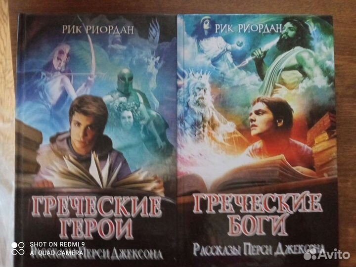 Рик Риордан Греческие герои, Греческие боги и др