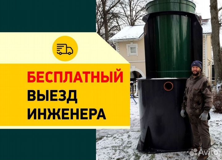 Септик Евролос био