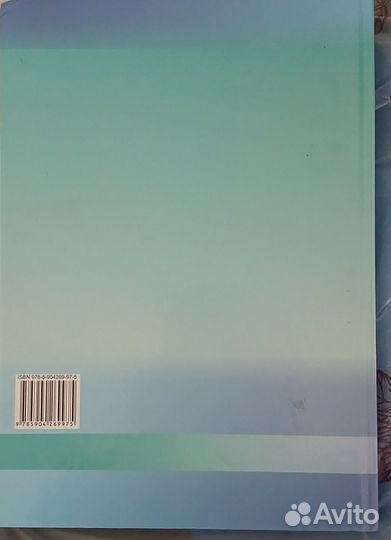 Книга Низкоинтенсивная лазерная и квч терапия