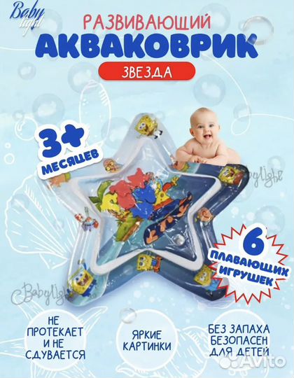 Детский водный коврик