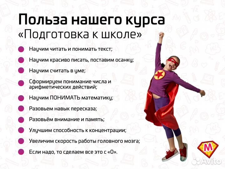 Подготовка к школе с гарантией результата