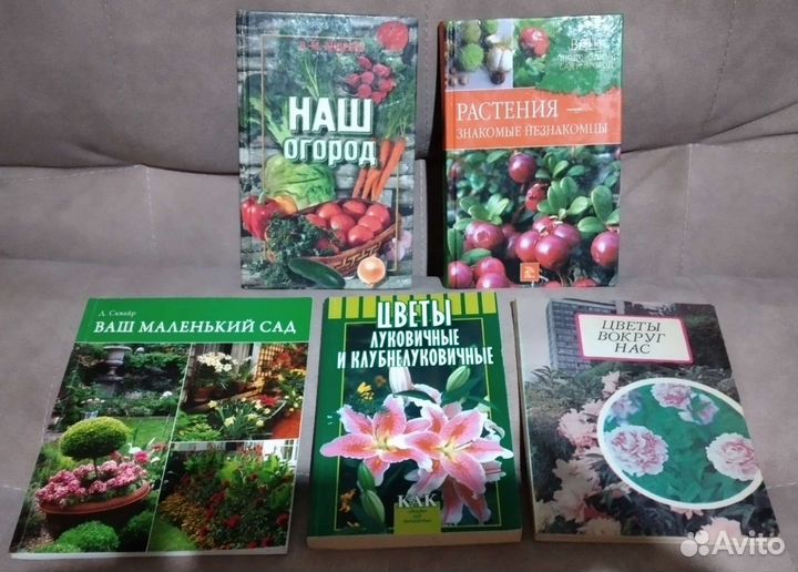 Книги по садоводству и растениям