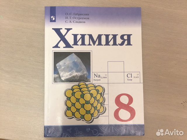 Химия 10 класс габриелян 2022