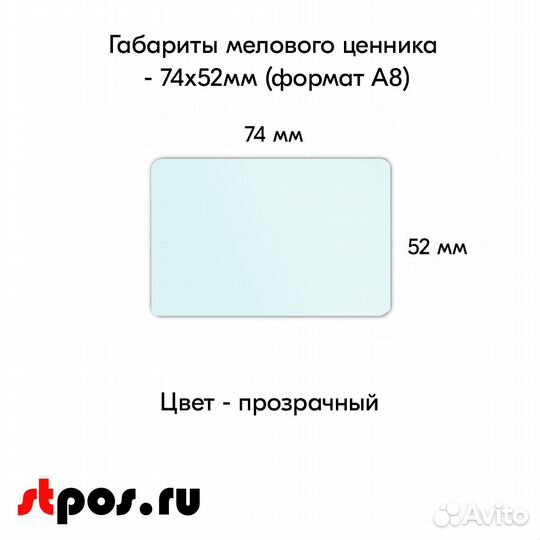 Ценникодержатель + ценник А8 прозр. + маркер розов