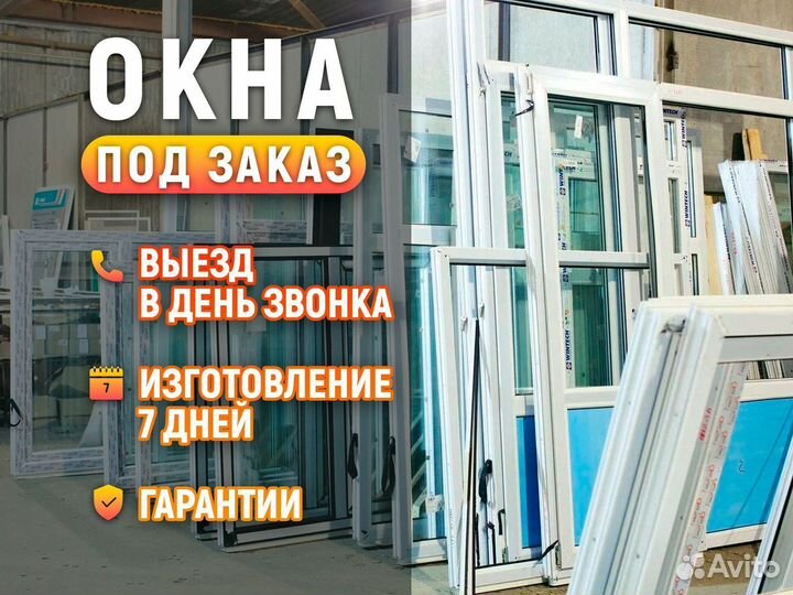 Окна пластиковые