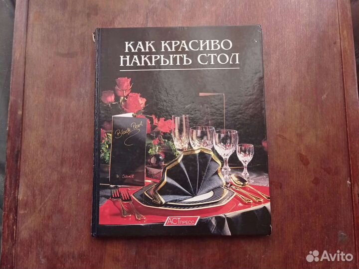 Книги как красиво украсить стол и принять гостей