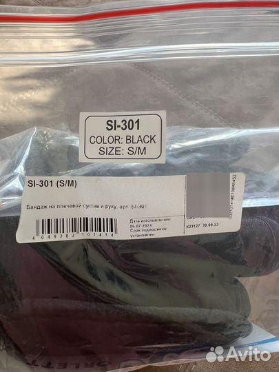 Бандаж на плечевой сустав и руку