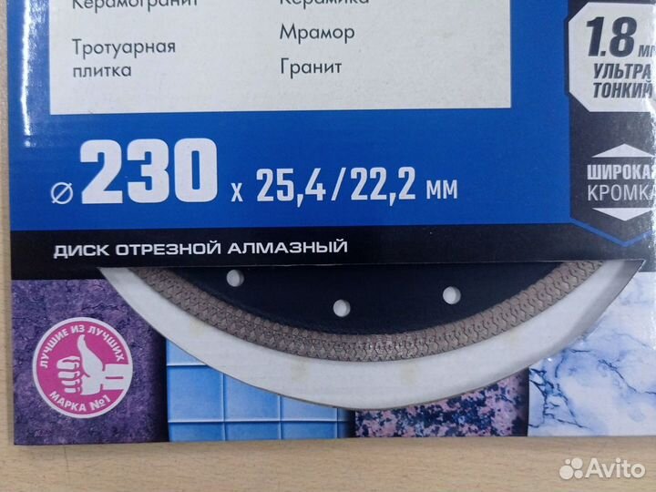 Диск отрезной 230