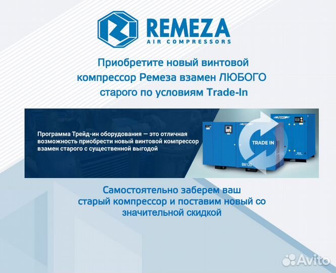 Винтовой компрессор Remeza