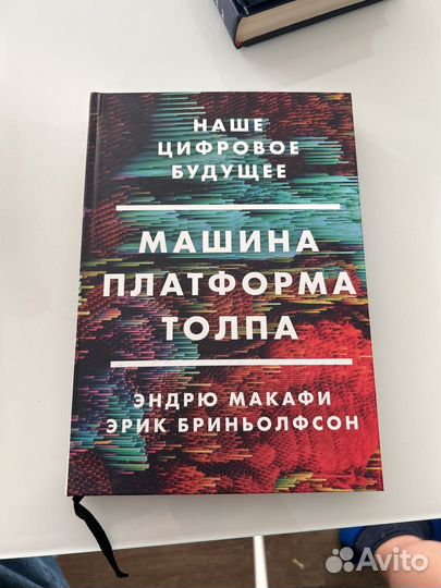 Машина Платформа Толпа