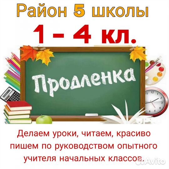 Продлёнка для 1-4 кл