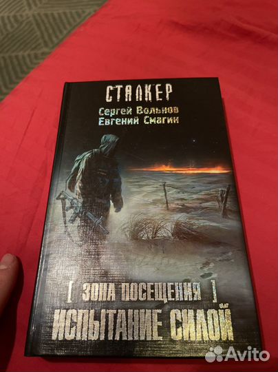 Книги серии сталкер