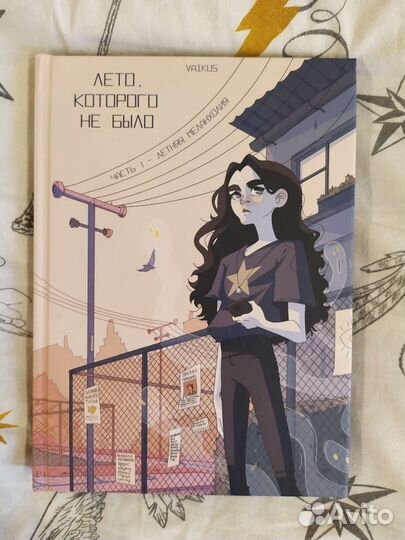 Лето, которого не было