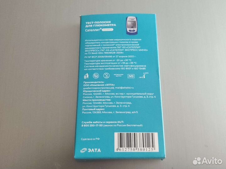 Тест полоски сателлит экспресс