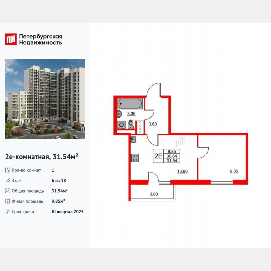 1-к. квартира, 31,5 м², 6/18 эт.