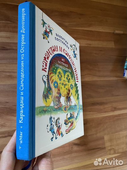 Карандаш и самоделкин на острове диназавров