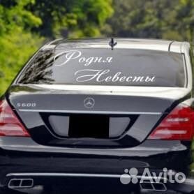 Свадебные наклейки на бутылку, бокалы, машину