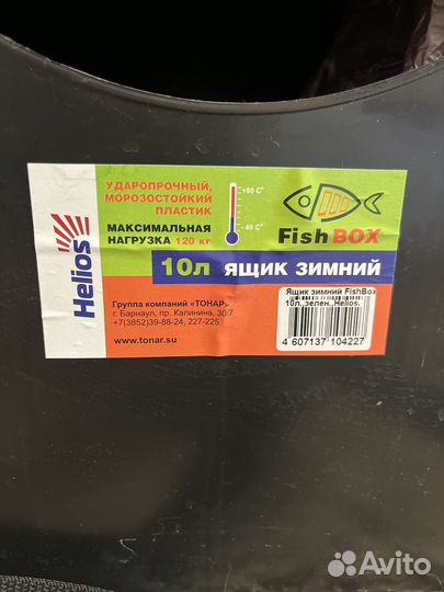 Ящик для зимней рыбалки бу