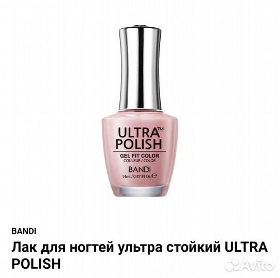 Гель лак для ногтей ультрастойкий Ultra Polish