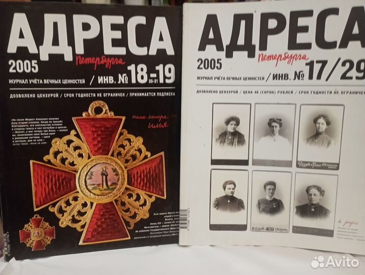 Журнал Адреса Петербурга