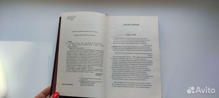 Гомер Илиада