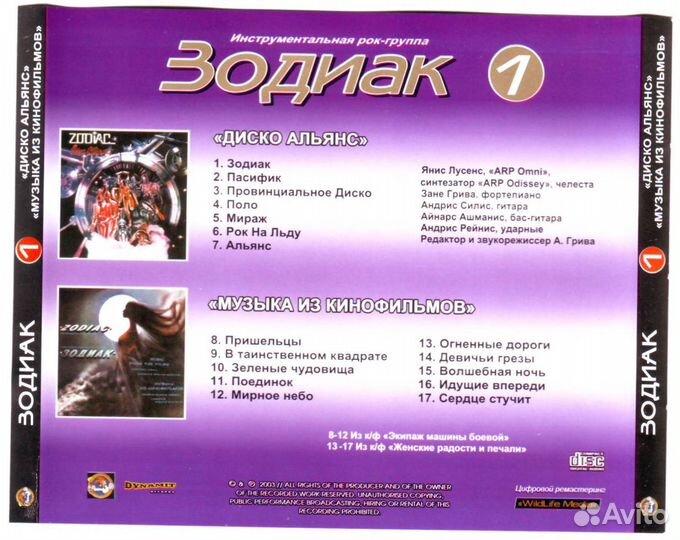 CD Зодиак (4 альбома)