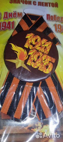 Броши значки с георгиевской лентой к 9 мая