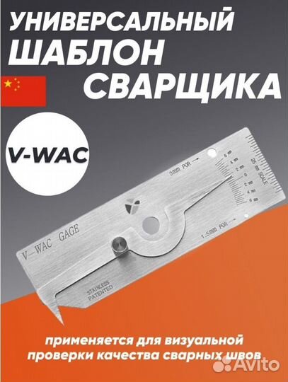 Универсальный шаблон сварщика ушс-3