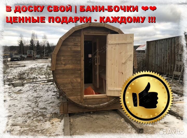 Баня бочка