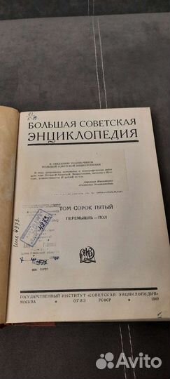 Большая советская энциклопедия 1939 и 1940 год