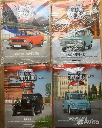 Журналы Автолегенды ссср.Лучшее